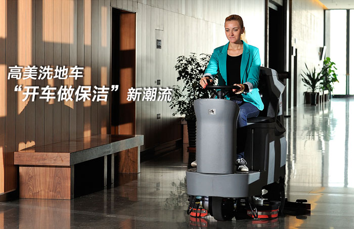 電動(dòng)洗地車